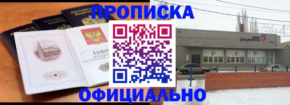 прописка гарантия в Архангельске