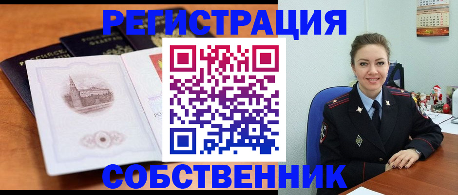 временная регистрация недорого в Архангельске