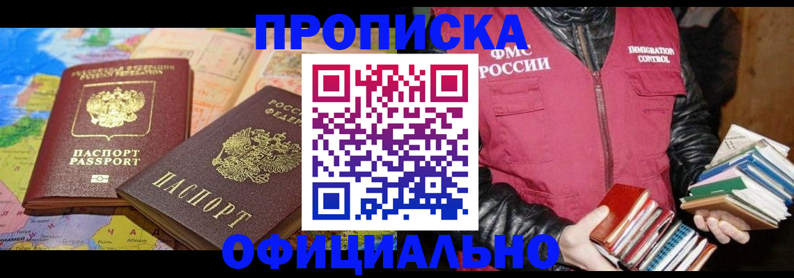 временная регистрация купить в Архангельске